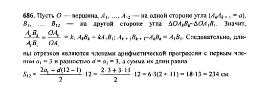 Ответ к задаче № 686 - Ю.Н. Макарычев, гдз по алгебре 9 класс Ответ к задаче № 686 - Ю.Н. Макарычев, гдз по алгебре 9 класс