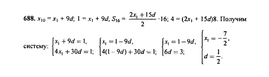 Ответ к задаче № 688 - Ю.Н. Макарычев, гдз по алгебре 9 класс