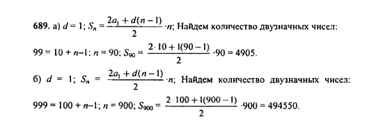 Ответ к задаче № 689 - Ю.Н. Макарычев, гдз по алгебре 9 класс