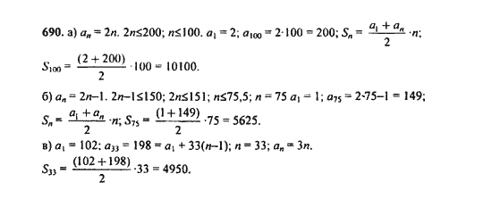 Ответ к задаче № 690 - Ю.Н. Макарычев, гдз по алгебре 9 класс
