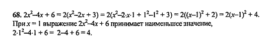 Ответ к задаче № 68 - Ю.Н. Макарычев, гдз по алгебре 9 класс