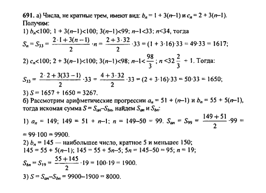 Ответ к задаче № 691 - Ю.Н. Макарычев, гдз по алгебре 9 класс
