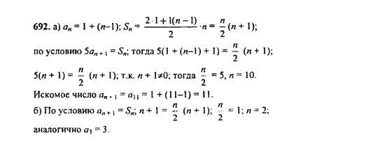 Ответ к задаче № 692 - Ю.Н. Макарычев, гдз по алгебре 9 класс