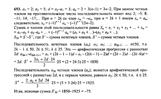 Ответ к задаче № 693 - Ю.Н. Макарычев, гдз по алгебре 9 класс