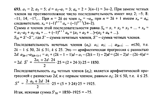 Ответ к задаче № 693 - Ю.Н. Макарычев, гдз по алгебре 9 класс Ответ к задаче № 693 - Ю.Н. Макарычев, гдз по алгебре 9 класс
