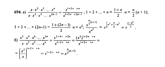 Ответ к задаче № 694 - Ю.Н. Макарычев, гдз по алгебре 9 класс