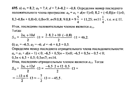 Ответ к задаче № 695 - Ю.Н. Макарычев, гдз по алгебре 9 класс Ответ к задаче № 695 - Ю.Н. Макарычев, гдз по алгебре 9 класс