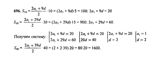 Ответ к задаче № 696 - Ю.Н. Макарычев, гдз по алгебре 9 класс