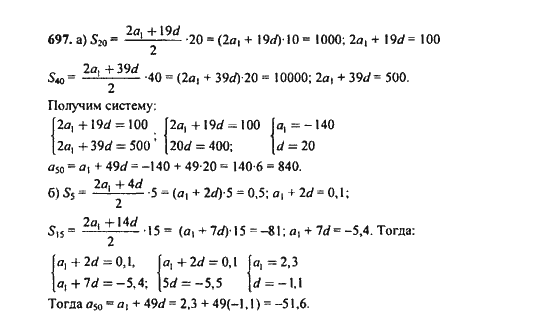 Ответ к задаче № 697 - Ю.Н. Макарычев, гдз по алгебре 9 класс
