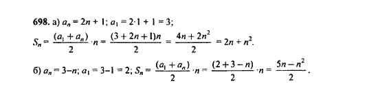Ответ к задаче № 698 - Ю.Н. Макарычев, гдз по алгебре 9 класс
