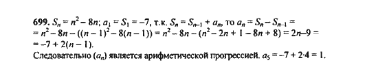 Ответ к задаче № 699 - Ю.Н. Макарычев, гдз по алгебре 9 класс