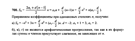 Ответ к задаче № 700 - Ю.Н. Макарычев, гдз по алгебре 9 класс