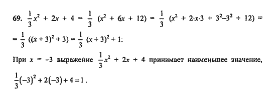 Ответ к задаче № 69 - Ю.Н. Макарычев, гдз по алгебре 9 класс