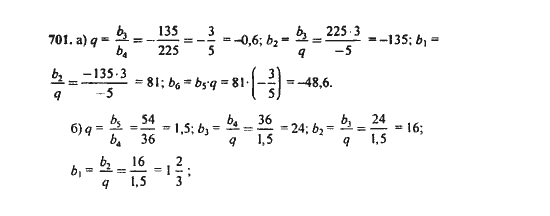Ответ к задаче № 701 - Ю.Н. Макарычев, гдз по алгебре 9 класс