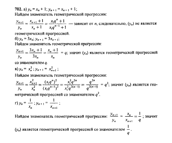 Ответ к задаче № 702 - Ю.Н. Макарычев, гдз по алгебре 9 класс
