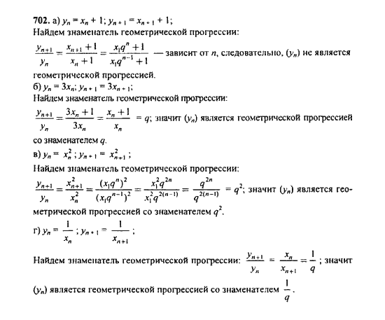 Ответ к задаче № 702 - Ю.Н. Макарычев, гдз по алгебре 9 класс Ответ к задаче № 702 - Ю.Н. Макарычев, гдз по алгебре 9 класс