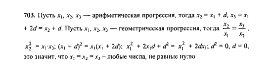 Ответ к задаче № 703 - Ю.Н. Макарычев, гдз по алгебре 9 класс