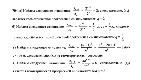 Ответ к задаче № 704 - Ю.Н. Макарычев, гдз по алгебре 9 класс Ответ к задаче № 704 - Ю.Н. Макарычев, гдз по алгебре 9 класс