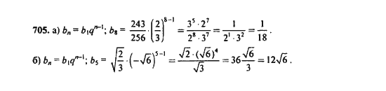 Ответ к задаче № 705 - Ю.Н. Макарычев, гдз по алгебре 9 класс