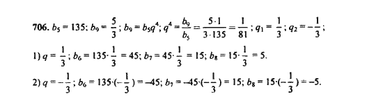 Ответ к задаче № 706 - Ю.Н. Макарычев, гдз по алгебре 9 класс