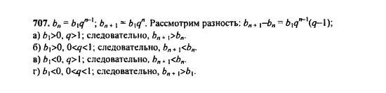 Ответ к задаче № 707 - Ю.Н. Макарычев, гдз по алгебре 9 класс