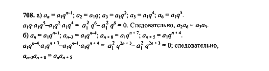 Ответ к задаче № 708 - Ю.Н. Макарычев, гдз по алгебре 9 класс