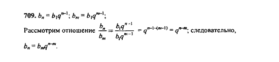 Ответ к задаче № 709 - Ю.Н. Макарычев, гдз по алгебре 9 класс