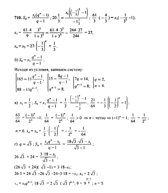 Ответ к задаче № 710 - Ю.Н. Макарычев, гдз по алгебре 9 класс