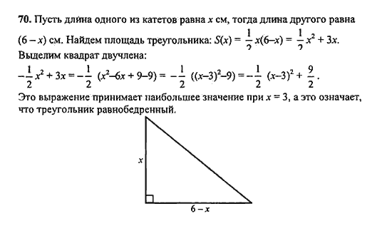 Ответ к задаче № 70 - Ю.Н. Макарычев, гдз по алгебре 9 класс