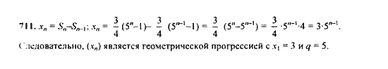 Ответ к задаче № 711 - Ю.Н. Макарычев, гдз по алгебре 9 класс