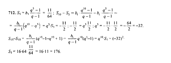 Ответ к задаче № 712 - Ю.Н. Макарычев, гдз по алгебре 9 класс