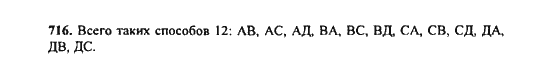 Ответ к задаче № 716 - Ю.Н. Макарычев, гдз по алгебре 9 класс