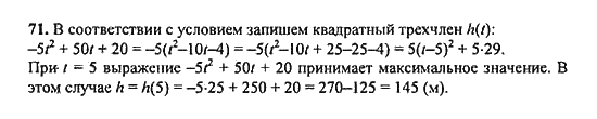 Ответ к задаче № 71 - Ю.Н. Макарычев, гдз по алгебре 9 класс