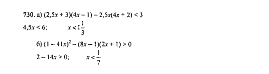 Ответ к задаче № 730 - Ю.Н. Макарычев, гдз по алгебре 9 класс