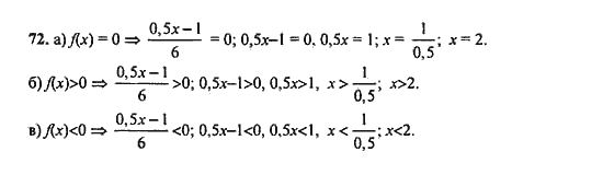 Ответ к задаче № 72 - Ю.Н. Макарычев, гдз по алгебре 9 класс