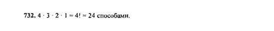 Ответ к задаче № 732 - Ю.Н. Макарычев, гдз по алгебре 9 класс Ответ к задаче № 732 - Ю.Н. Макарычев, гдз по алгебре 9 класс