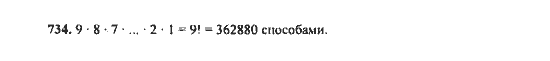 Ответ к задаче № 734 - Ю.Н. Макарычев, гдз по алгебре 9 класс