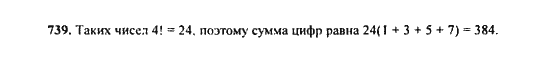 Ответ к задаче № 739 - Ю.Н. Макарычев, гдз по алгебре 9 класс Ответ к задаче № 739 - Ю.Н. Макарычев, гдз по алгебре 9 класс