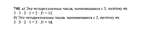 Ответ к задаче № 740 - Ю.Н. Макарычев, гдз по алгебре 9 класс