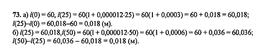 Ответ к задаче № 73 - Ю.Н. Макарычев, гдз по алгебре 9 класс