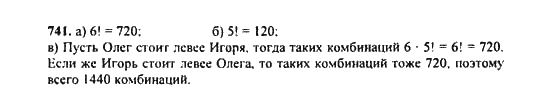 Ответ к задаче № 741 - Ю.Н. Макарычев, гдз по алгебре 9 класс