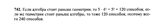 Ответ к задаче № 742 - Ю.Н. Макарычев, гдз по алгебре 9 класс