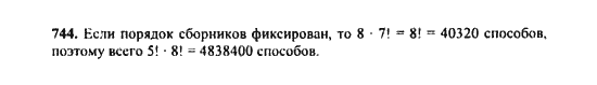 Ответ к задаче № 744 - Ю.Н. Макарычев, гдз по алгебре 9 класс