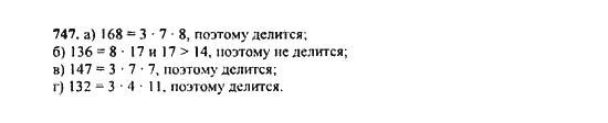 Ответ к задаче № 747 - Ю.Н. Макарычев, гдз по алгебре 9 класс