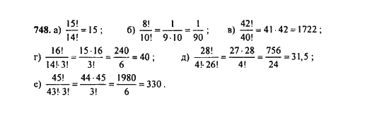 Ответ к задаче № 748 - Ю.Н. Макарычев, гдз по алгебре 9 класс