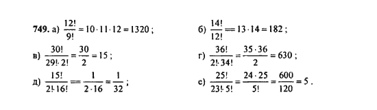 Ответ к задаче № 749 - Ю.Н. Макарычев, гдз по алгебре 9 класс