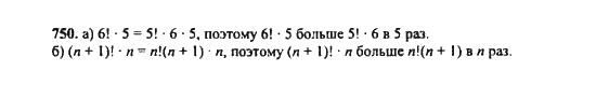 Ответ к задаче № 750 - Ю.Н. Макарычев, гдз по алгебре 9 класс