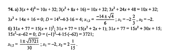 Ответ к задаче № 74 - Ю.Н. Макарычев, гдз по алгебре 9 класс