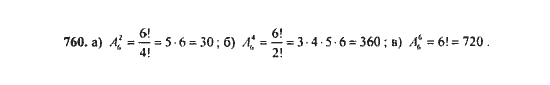 Ответ к задаче № 760 - Ю.Н. Макарычев, гдз по алгебре 9 класс