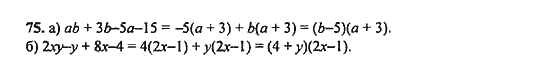 Ответ к задаче № 75 - Ю.Н. Макарычев, гдз по алгебре 9 класс